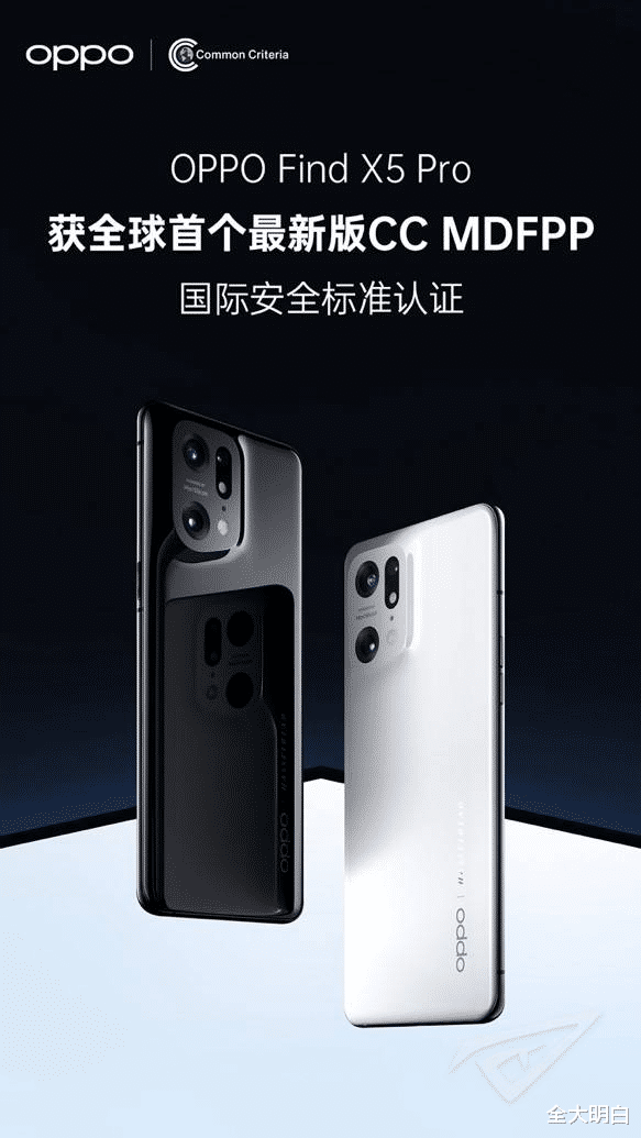 oppo find x|OPPO Find X5 Pro通过CC MDFPP安全认证