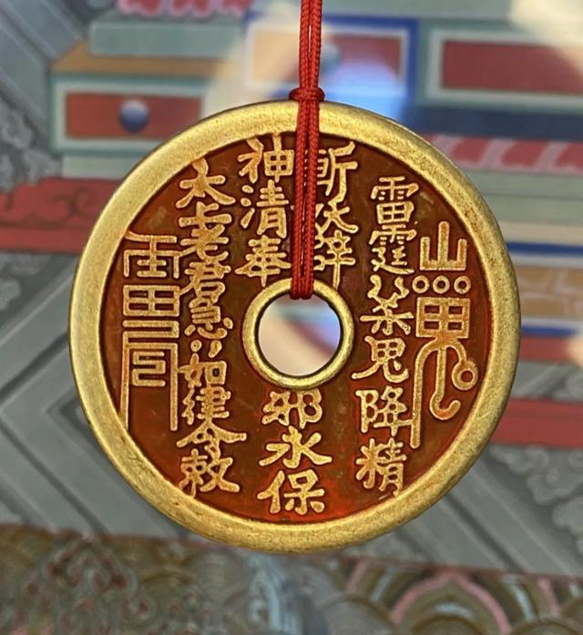 钱币|辟邪法器——“山鬼钱”