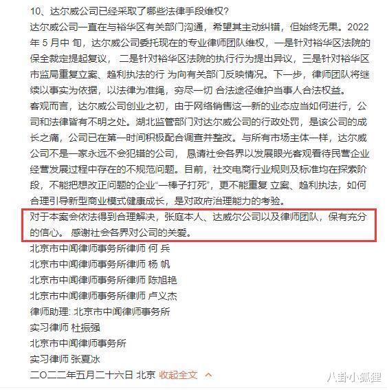 达尔威|律师发文回应达尔威案，称张庭本人对此案得到合理解决有充分信心