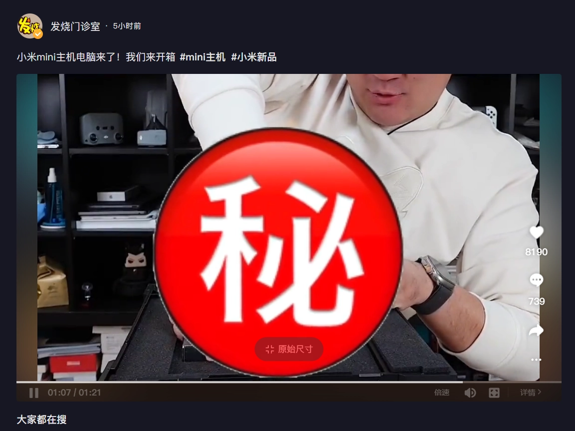 小米科技|小米成功入局！将要推出首款迷你主机，多少价格你会选择购买？