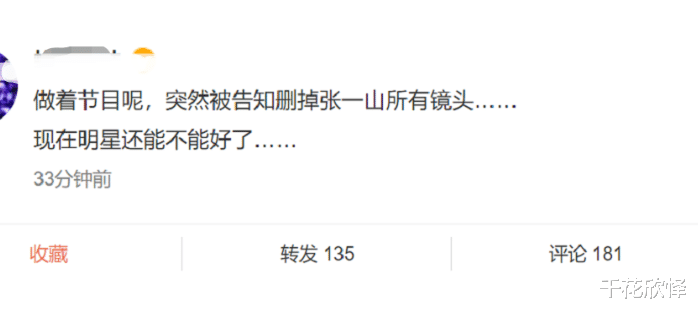 张一山|都散了吧！官家发声，张一山吸毒、嫖娼瓜是假的