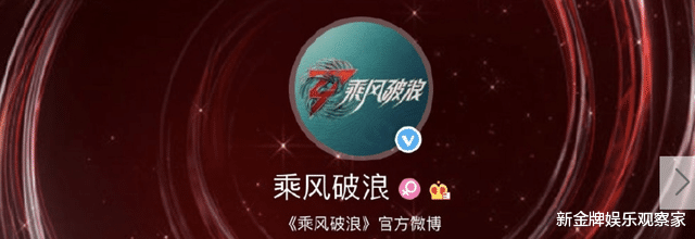 芒果台|浪姐3官博正式改名乘风破浪,芒果传媒注册商标,疑定档5月20日?