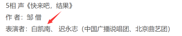 相声大会|第四届非遗相声大会节目单:失德的、演小品的、唱二人转的都来了