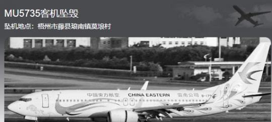 盗号|男子东航遇难,前女友盗号卖钱,真的没良心!