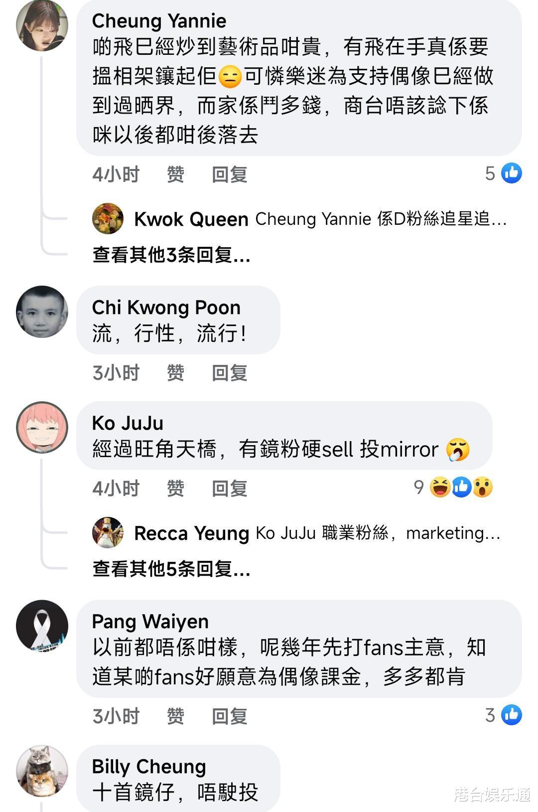 黄牛党|《叱咤2022》乱象:人气奖变黄牛敛财工具,MIRROR粉丝成冤大头?