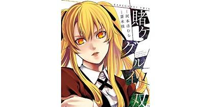 赌博默示录|日本「烧脑动画」推荐:赌博默示录、达尔文游戏,每部寓意都超深