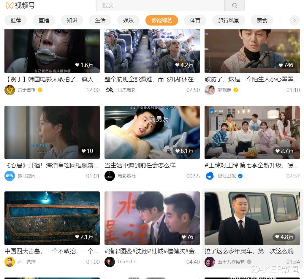 特斯拉|微信视频号被曝改版,设立影视专区鼓励二创短视频