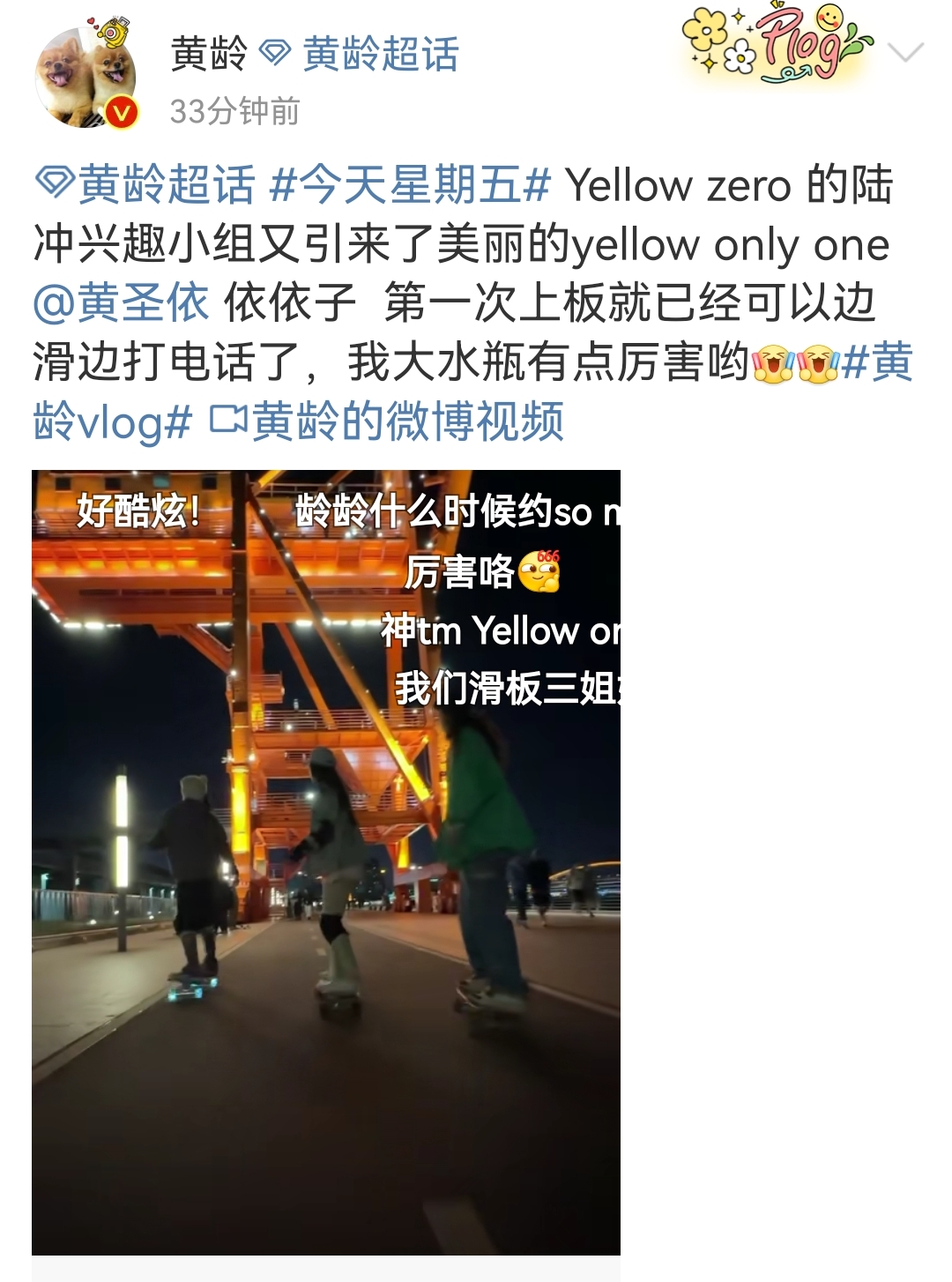 黄龄|黄圣依加入黄龄路冲队伍，首次上板就边滑边打电话，黄龄大赞厉害