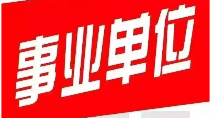 考试|招聘考试多人作弊，事业单位暗藏“内鬼”？