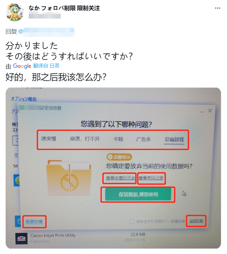 浏览器|为了卸载360，日本网友发帖求救中国人