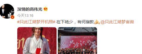 高伟光|高伟光宣璐新剧开机，开机照被吐槽敷衍，我却觉得别具特色