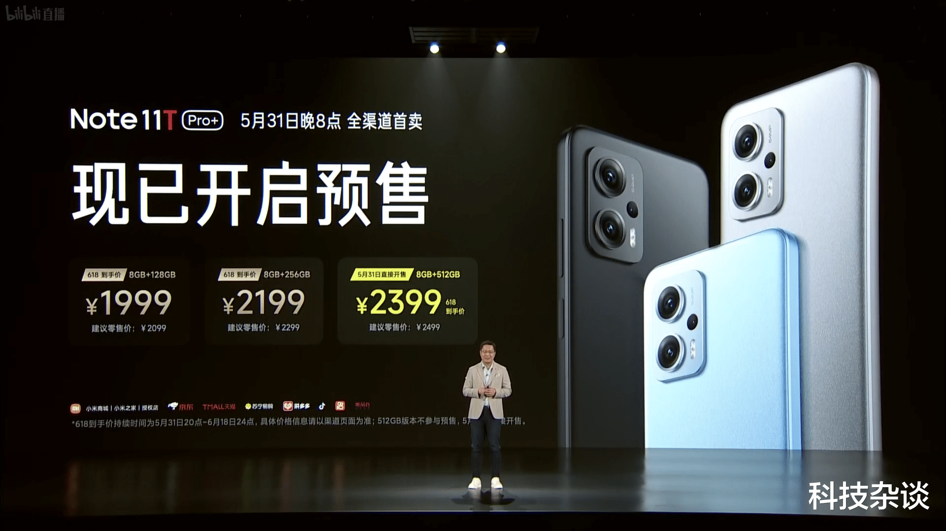 Python|关于Redmi Note 11T Pro+，卢伟冰犯下四宗“罪”