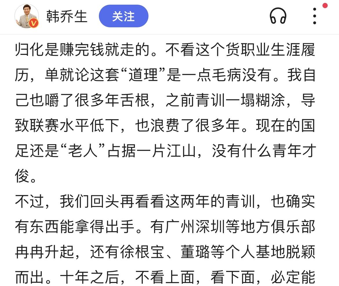 火箭队|国足又出洋相！归化政策遭韩国嘲讽，韩乔生却说：十年后国足雄起