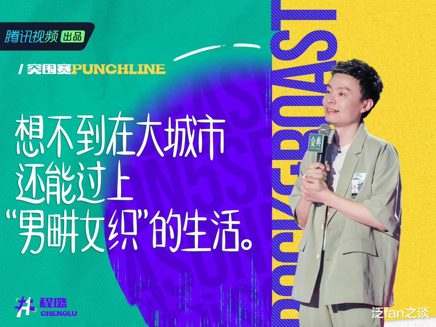 程璐|思文时隔两年重回舞台,表现不尽如人意,《脱口秀大会5》创新低