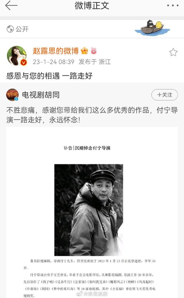 赵露思|导演付宁去世， 肖战赵露思任嘉伦悼念，网友热议不断！