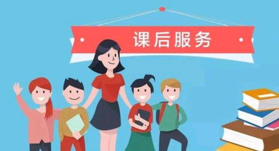 浙江大学|这省提出：将课后服务延伸到法定休息日，为有需要的家庭提供服务