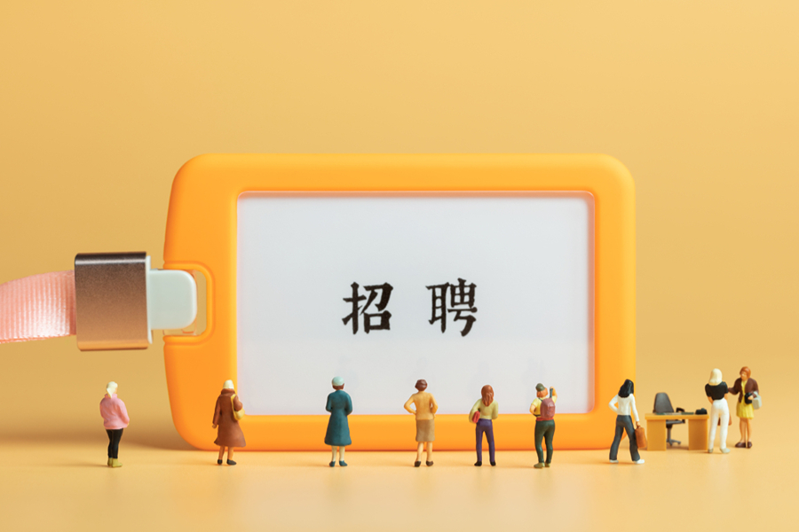 招聘|招聘是企业的老大难问题，我来告诉你，文员怎么做好招聘。