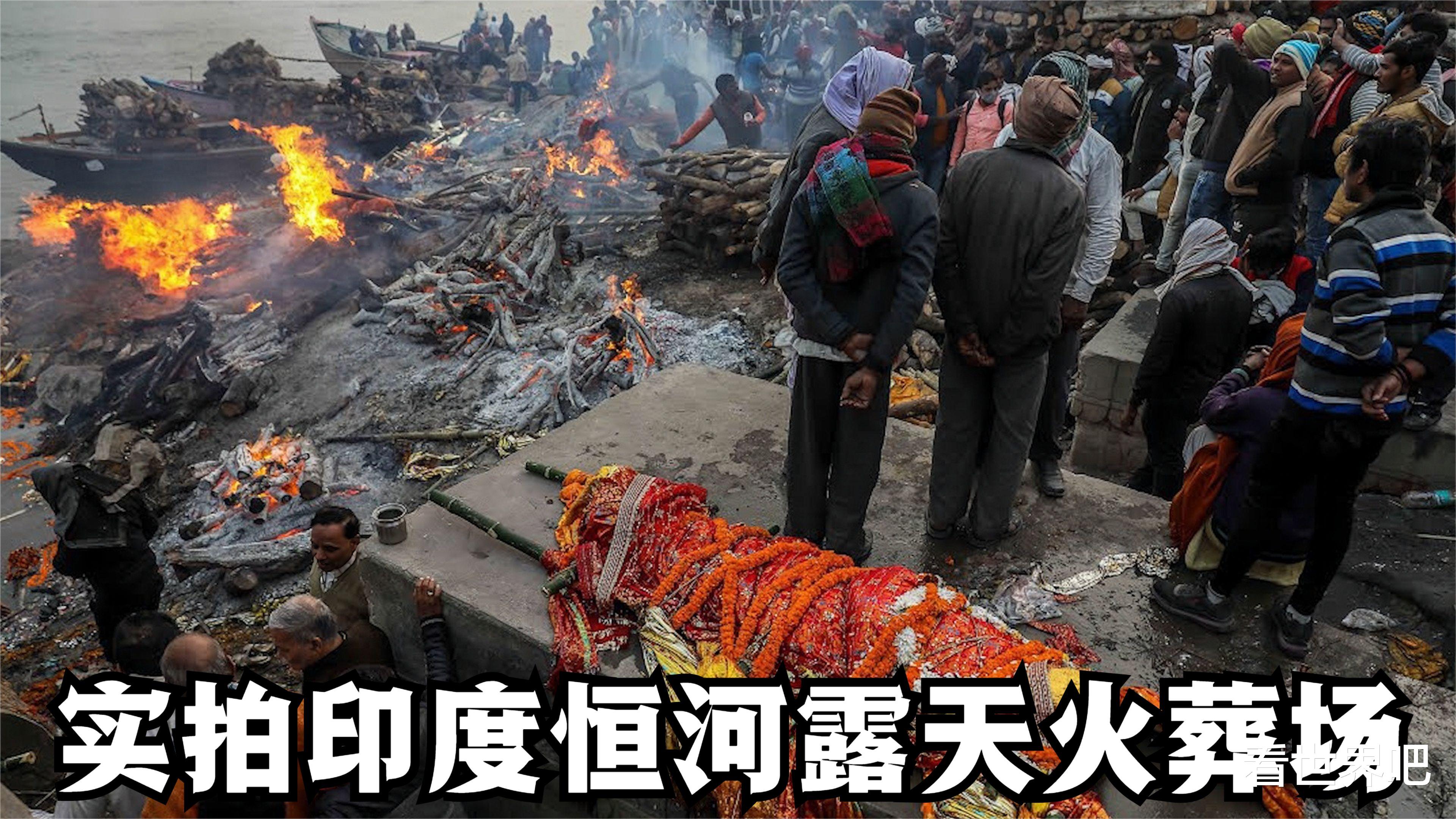 印度恒河露天火葬场,禁止女人靠近,上游撒骨灰下游还有人在洗澡