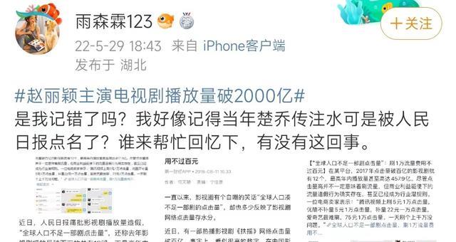 赵丽颖|赵丽颖2000亿播放量惹争议，疑似夸大数据宣传，热搜评论翻车