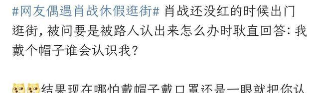 肖战|溜了半个娱乐圈的瓜轮到他?肖战逛街被偶遇,“打脸”昔日采访