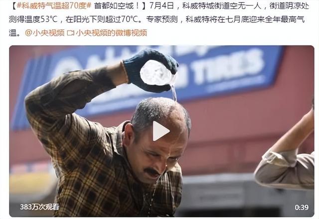 科威特70℃,加州54℃,北极最后冰区融化,地球发烧了!