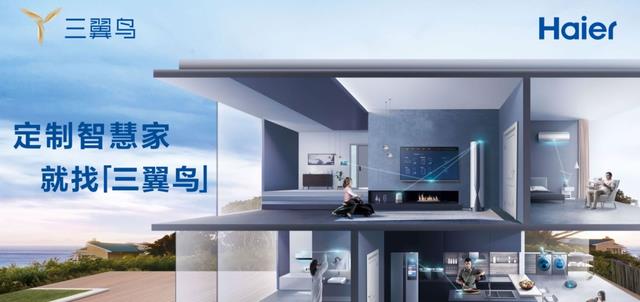 安卓|国潮新势力！三翼鸟智慧家，让想象照进现实，温馨之家让它来打造