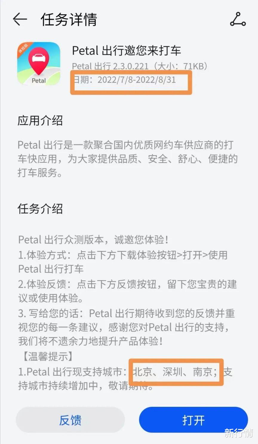 小米科技|华为入局网约车，推出“Petal出行”
