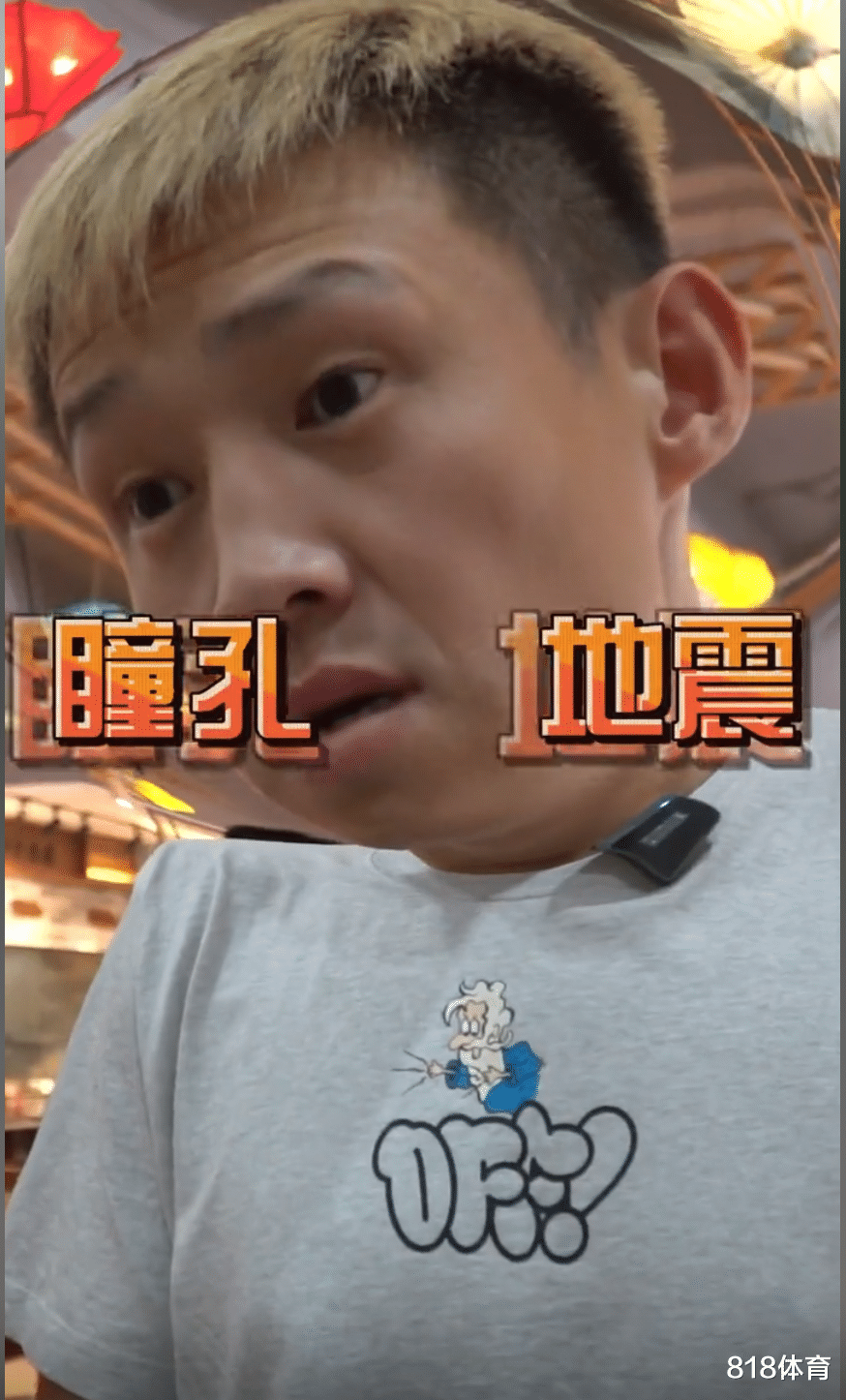笑喷! 周鹏带俩保镖外出聚餐, 他和朋友才吃666元, 俩保镖造了1888元