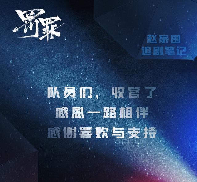 罚罪|低调的“剧抛脸”,演完《王牌部队》再演《罚罪》,差点没认出来