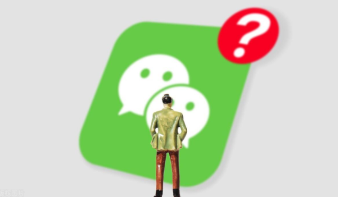 微信|? 分享几个微信冷知识