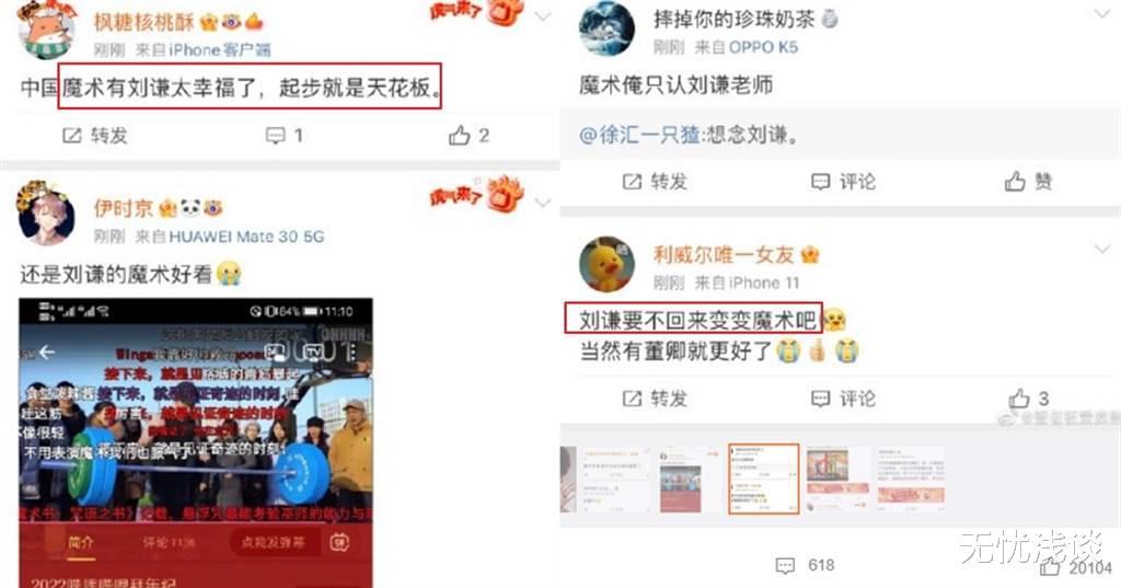 魔术|很多网友对今年春晚魔术失望透了,纷纷泪喊敲碗“刘谦回来”