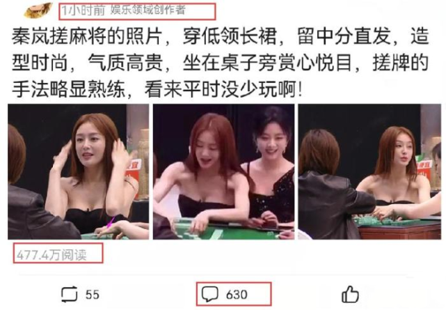 秦岚|秦岚穿低领搓麻将引争议!出牌似“老手”,网友:看来平时没少玩