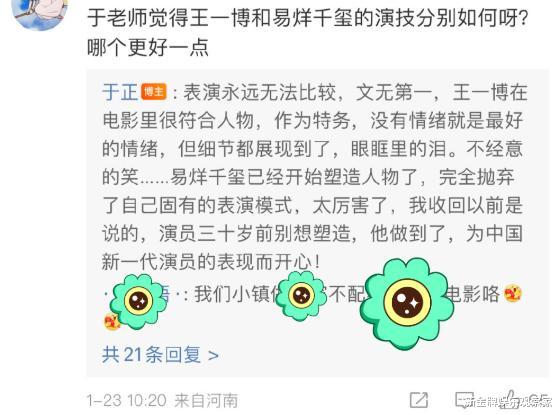 易烊千玺|于正怎么看春节档?点评王一博易烊千玺,被问谁演技好没正面回应