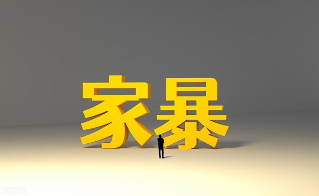 一男子家暴老婆和孩子