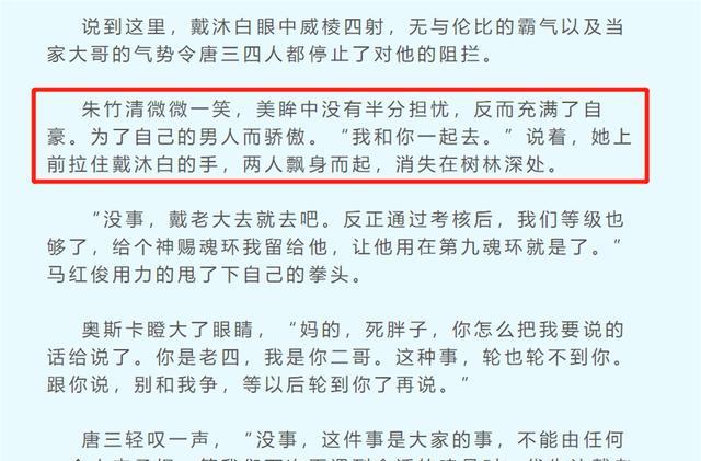 博人传|戴沐白史诗级削弱，主动放弃十万年神赐魂环，撒糖剧情还遭删减