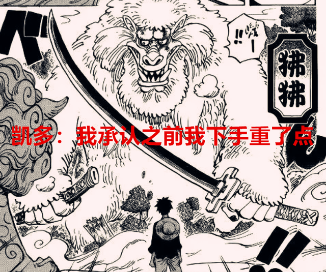 路飞|海贼王1045话：无限体能加双果实能力，凯多：我承认之前下手重了