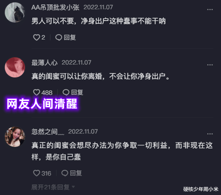 后悔莫及!浙江一女子被闺蜜劝离净身出户,闺蜜转身就和前夫领证