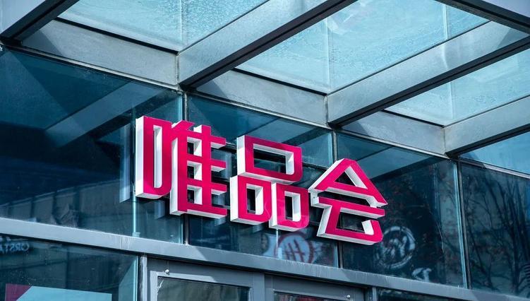 唯品会|“唯品会大牌”为何便宜？业内人揭开“低价迷雾”，真相有些意外