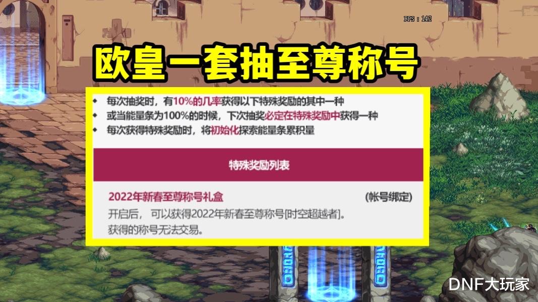 地下城与勇士|DNF：看完新春礼包爆料，我心中毫无波澜，不过时装很好看