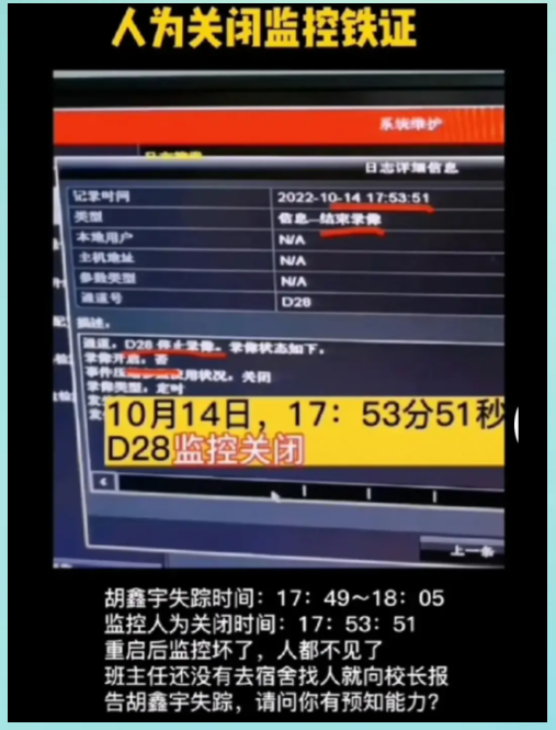 胡鑫宇家人公布新线索,胡鑫宇失踪期间,致远中学监控被人为切换