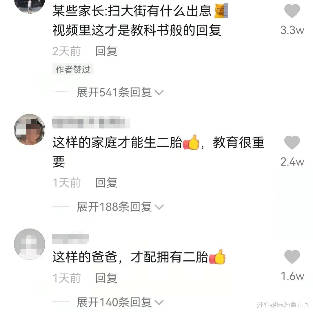 二胎|“我长大后想当清洁工”爸爸教科书式回答，网友称赞：配拥有二胎