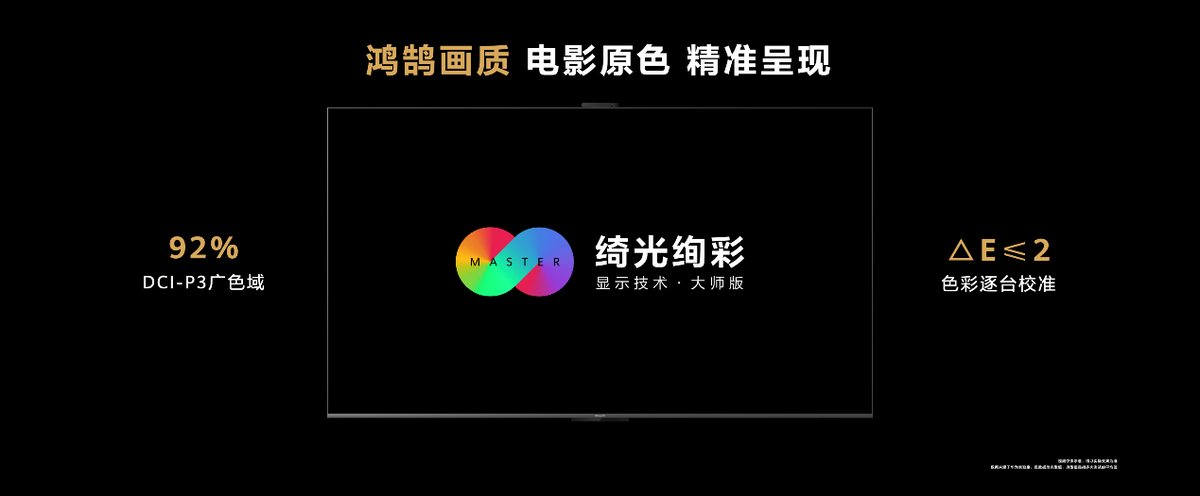 华为智慧屏|华为智慧屏S86 Pro正式发布，不可错过的真香大屏电视