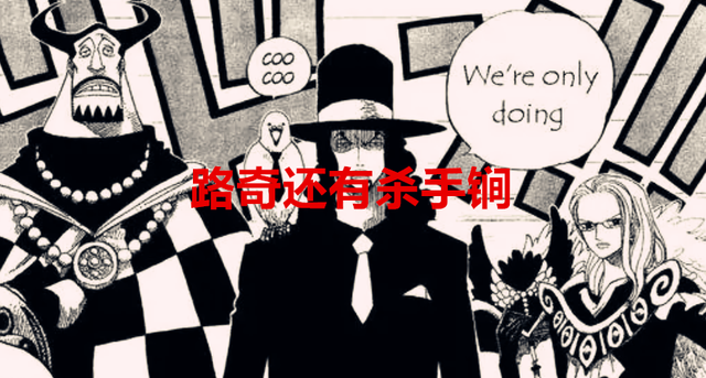 路飞|海贼王1043话解读:从CP0的表现得出,路奇的实力不比皇副弱