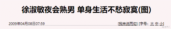 徐淑敏|夜蒲勾男为嫁豪门手段尽出，连生三女惨遭夫家冷落，为生子她要追四胎？
