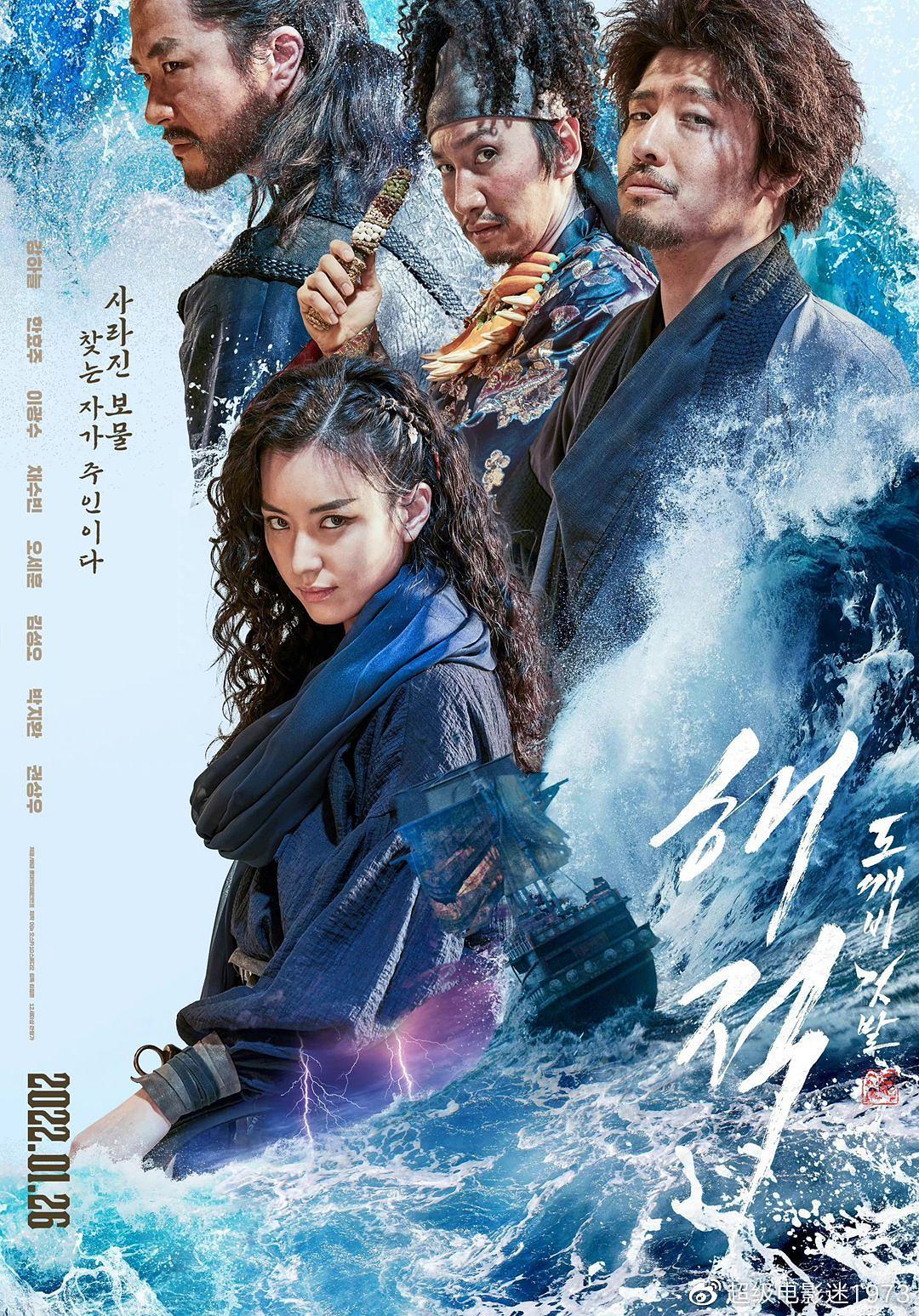 韩孝周|2022韩国动作片《海盗2：鬼怪的旗帜》