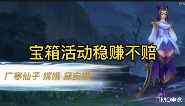 注意了！中秋精品皮肤宝箱概率，这样做必不可能亏！