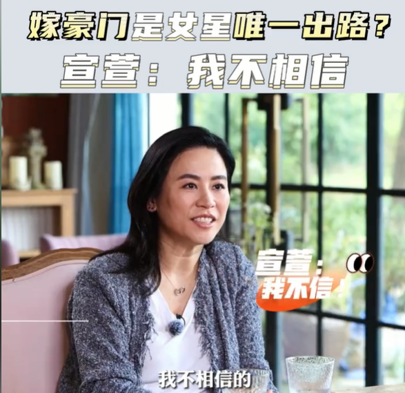 生图|51岁宣萱谈不结婚的原因，跟邓萃雯态度雷同！不后悔一生无儿无女