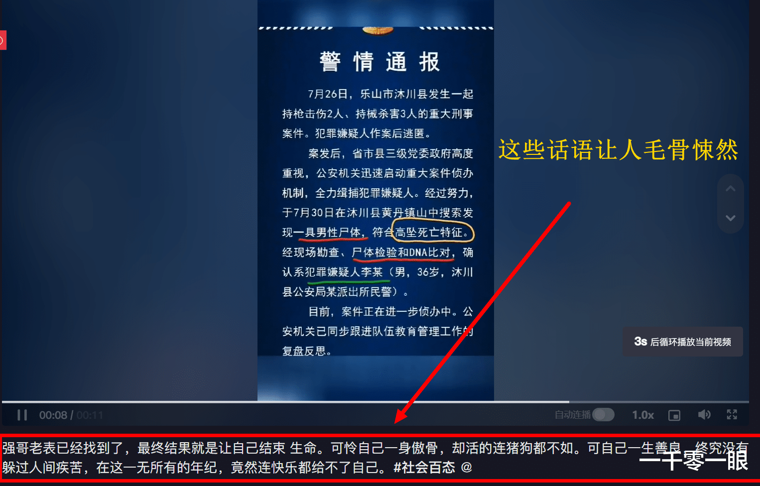 四川民警持枪杀人案:警惕部分人扭曲的“强老表”价值观