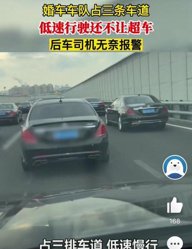 婚车占用3个车道龟速行驶,后车司机猛按喇叭也没用,网友:很离谱