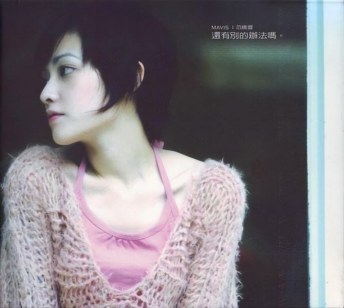 范晓萱|被低估的范晓萱：不管你是不是叛逆，重要的是，是不是一个好人？